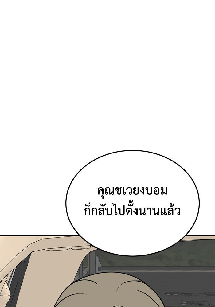 ช่วยเปลี่ยนฉันที - หน้า 4