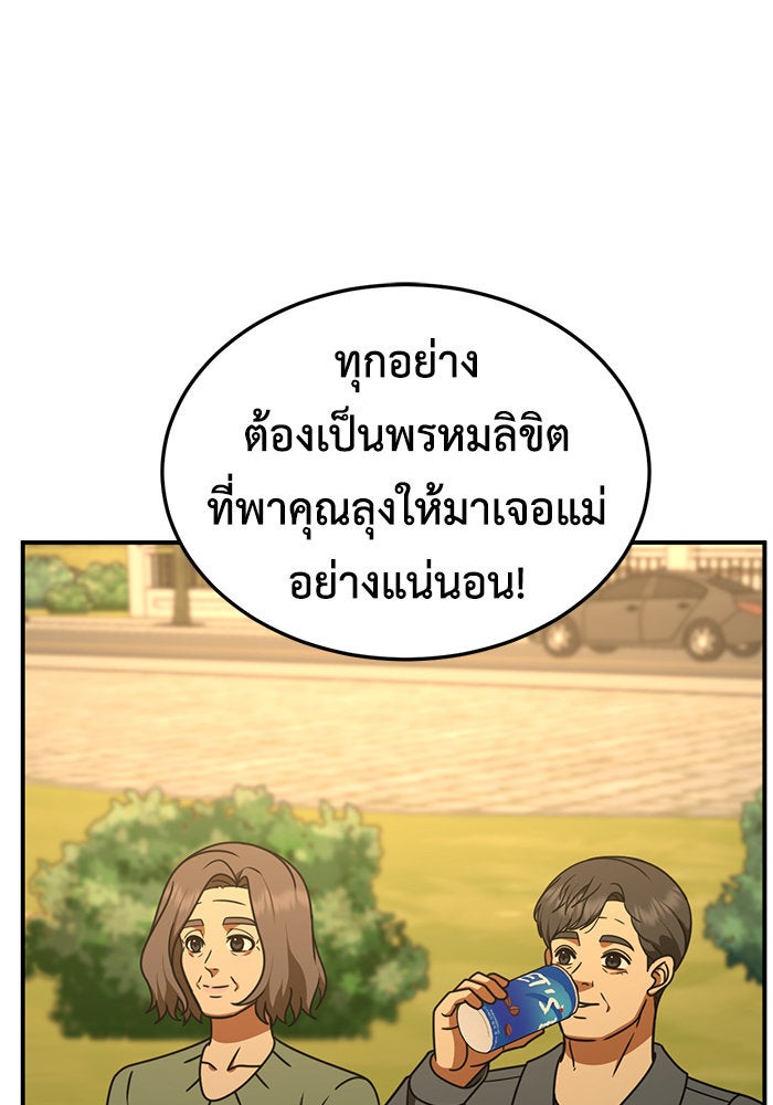 ช่วยเปลี่ยนฉันที - หน้า 97