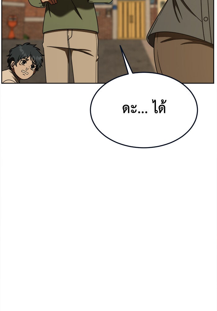 ช่วยเปลี่ยนฉันที - หน้า 7