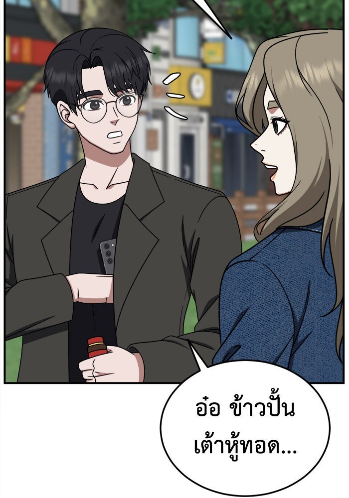 ช่วยเปลี่ยนฉันที - หน้า 97