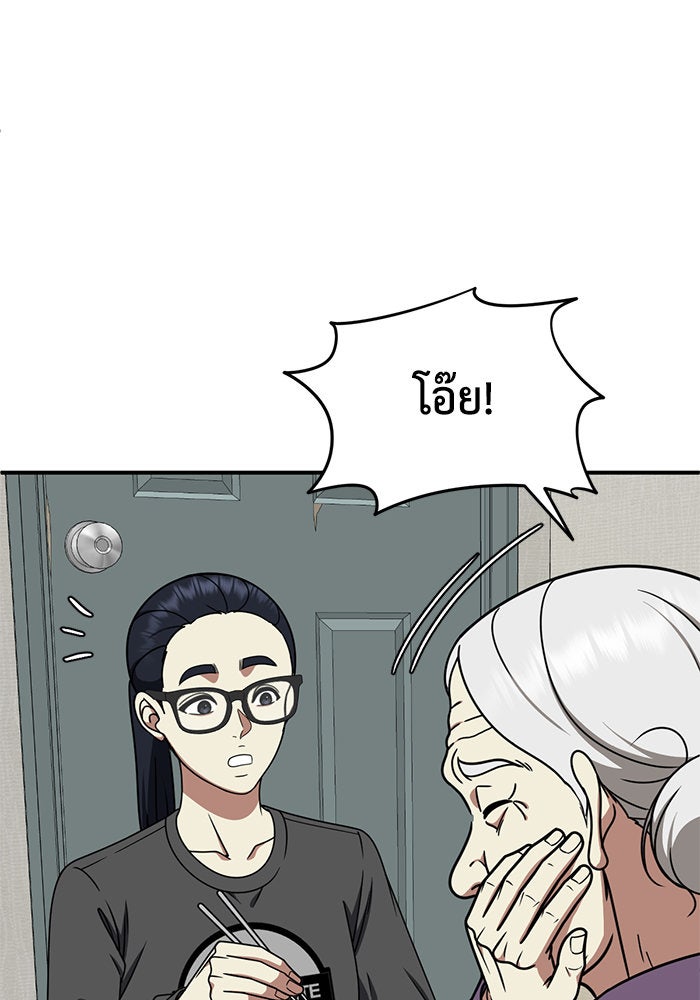 ช่วยเปลี่ยนฉันที - หน้า 39