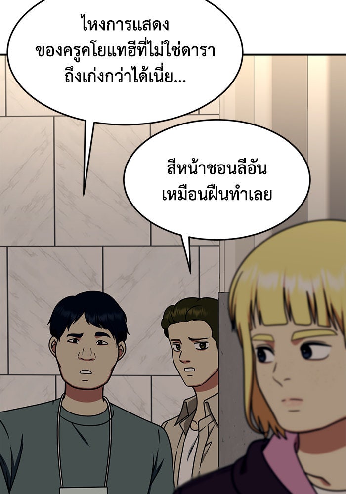 ช่วยเปลี่ยนฉันที - หน้า 116
