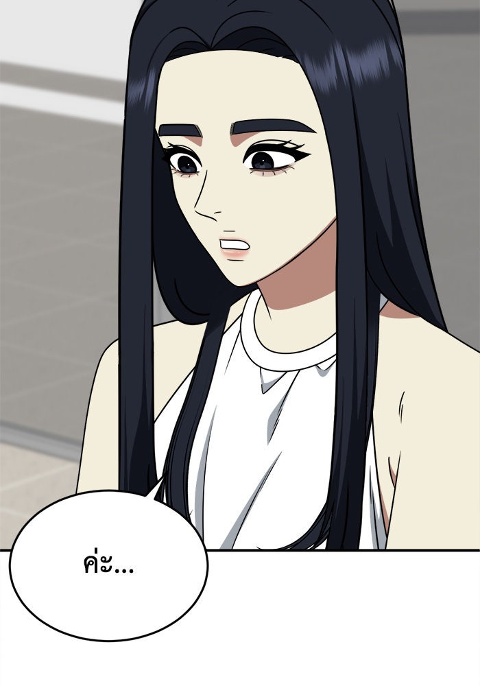 ช่วยเปลี่ยนฉันที - หน้า 101