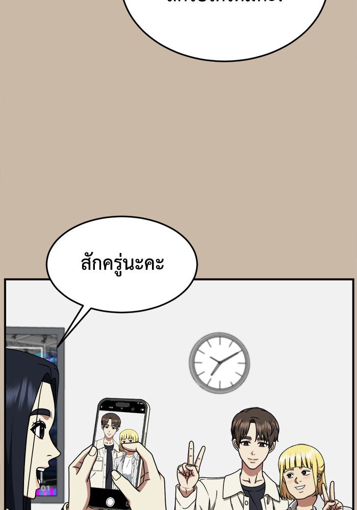 ช่วยเปลี่ยนฉันที - หน้า 11