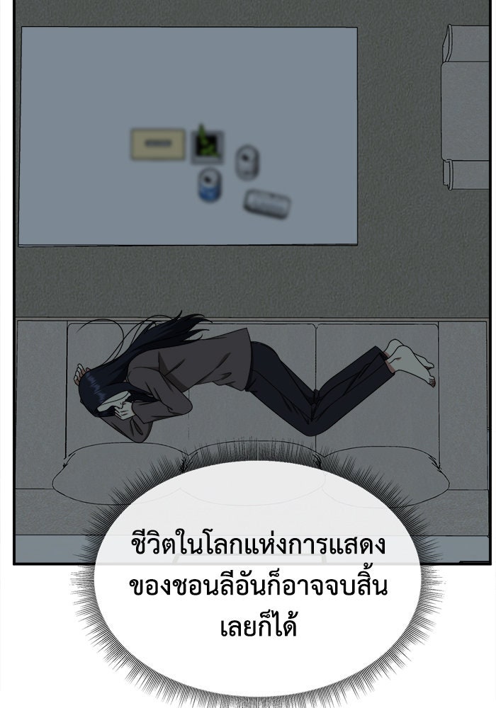 ช่วยเปลี่ยนฉันที - หน้า 111