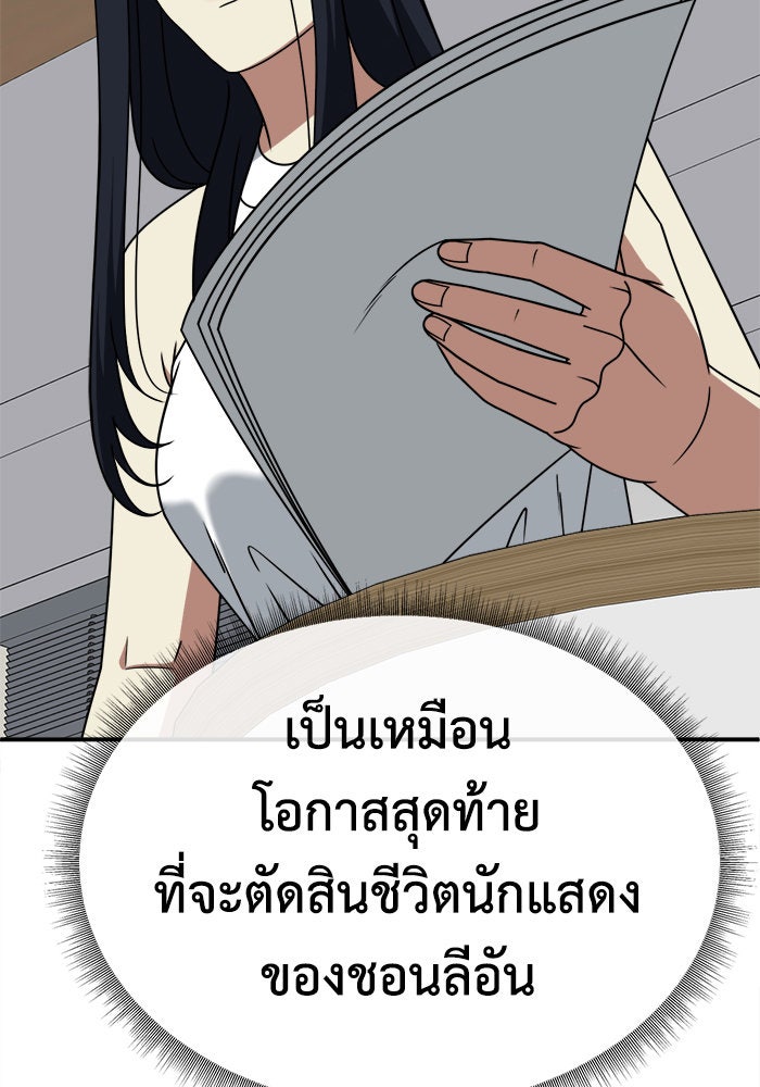 ช่วยเปลี่ยนฉันที - หน้า 113