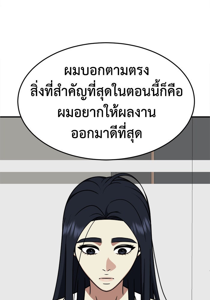 ช่วยเปลี่ยนฉันที - หน้า 116