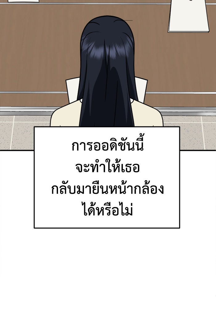 ช่วยเปลี่ยนฉันที - หน้า 119