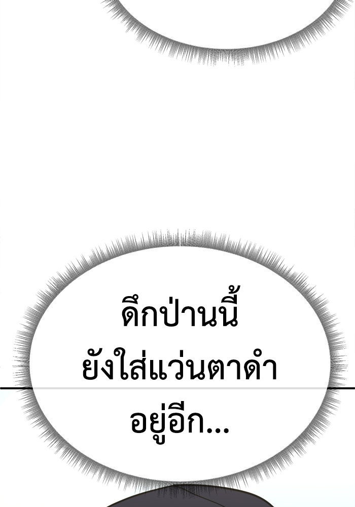 ช่วยเปลี่ยนฉันที - หน้า 137