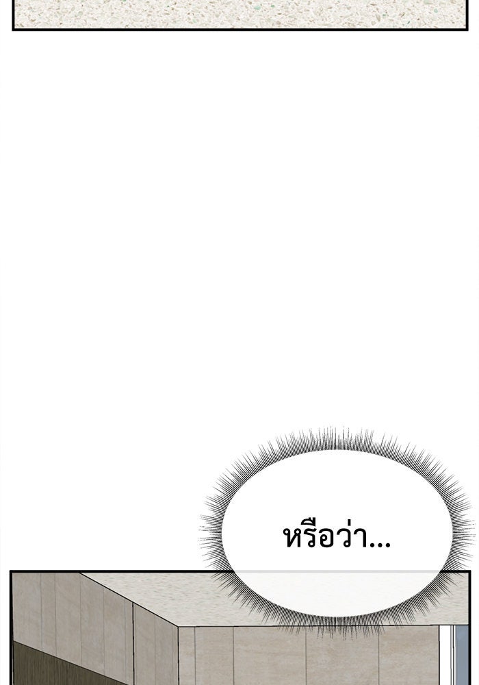 ช่วยเปลี่ยนฉันที - หน้า 141