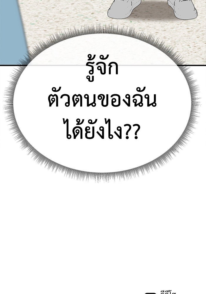ช่วยเปลี่ยนฉันที - หน้า 150