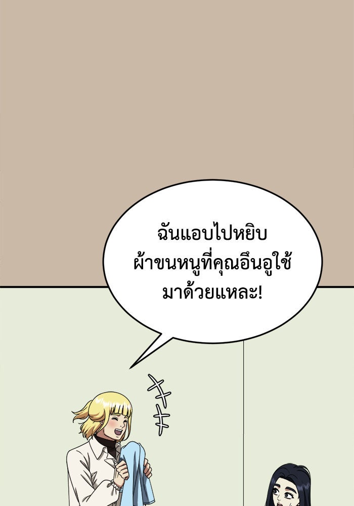 ช่วยเปลี่ยนฉันที - หน้า 18