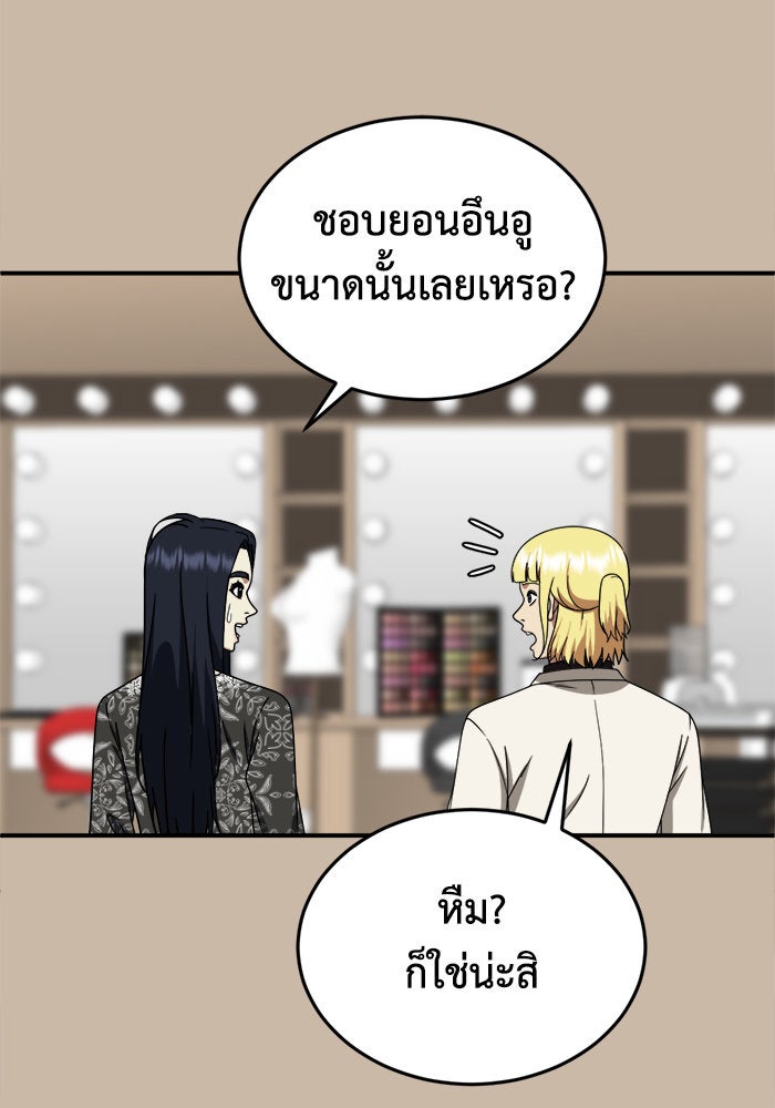 ช่วยเปลี่ยนฉันที - หน้า 25