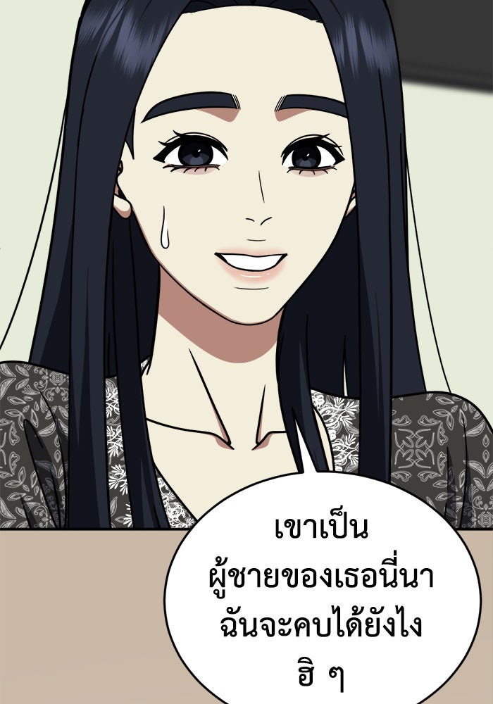 ช่วยเปลี่ยนฉันที - หน้า 30