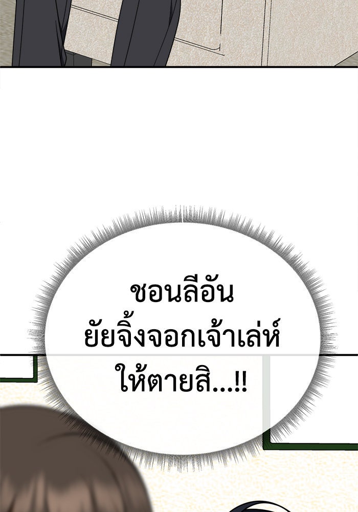 ช่วยเปลี่ยนฉันที - หน้า 35
