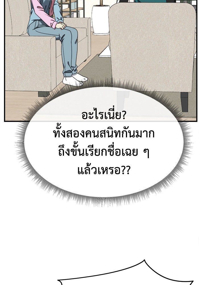 ช่วยเปลี่ยนฉันที - หน้า 38
