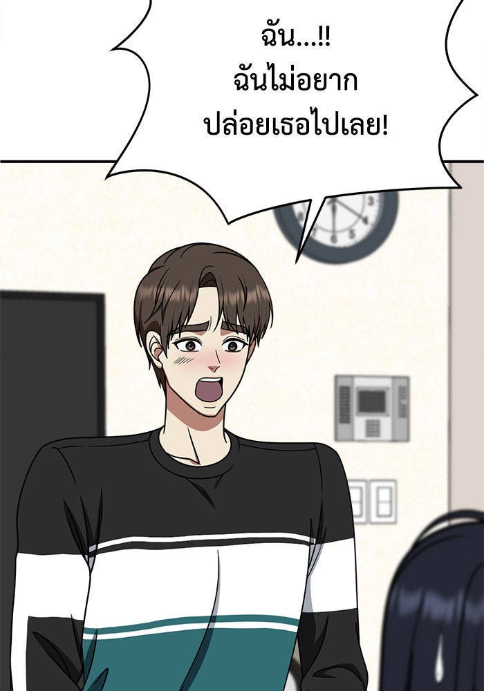 ช่วยเปลี่ยนฉันที - หน้า 39