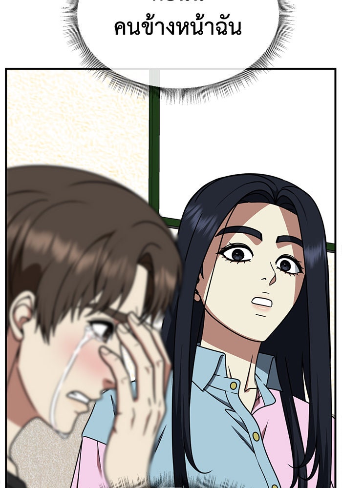 ช่วยเปลี่ยนฉันที - หน้า 54