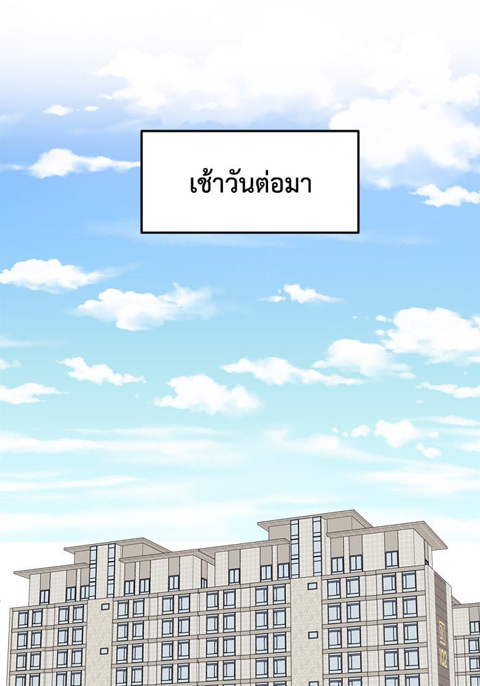 ช่วยเปลี่ยนฉันที - หน้า 71