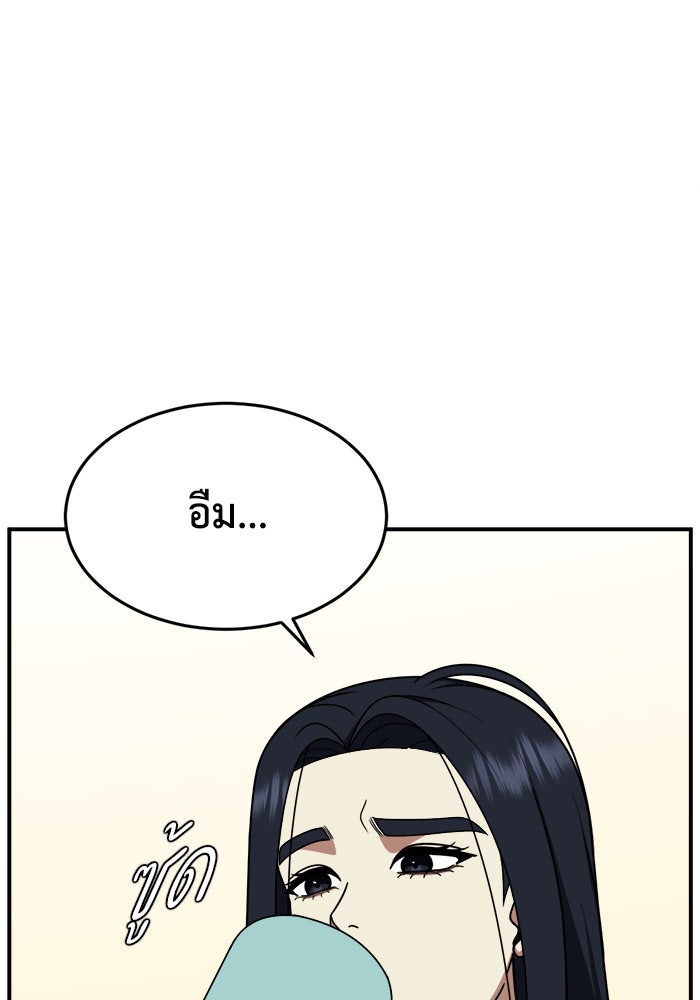 ช่วยเปลี่ยนฉันที - หน้า 81