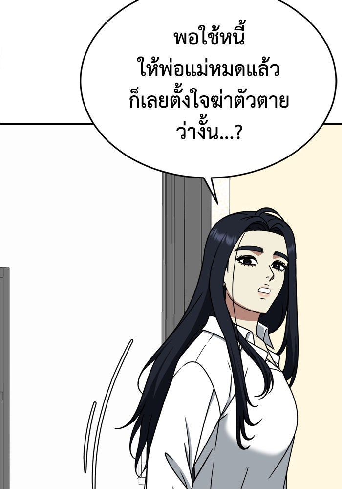 ช่วยเปลี่ยนฉันที - หน้า 88
