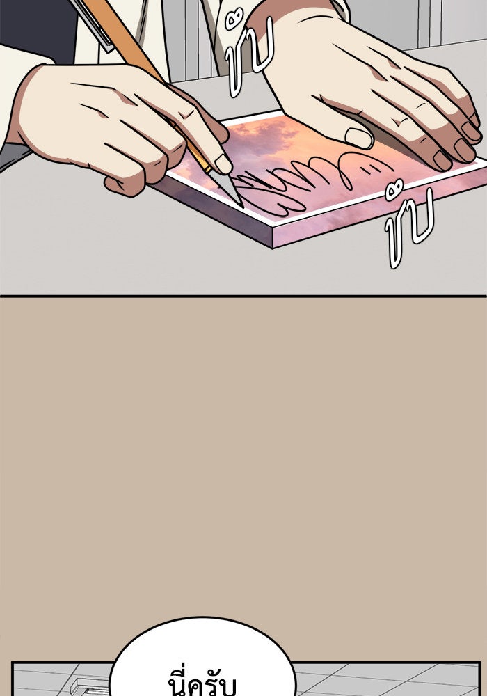 ช่วยเปลี่ยนฉันที - หน้า 9