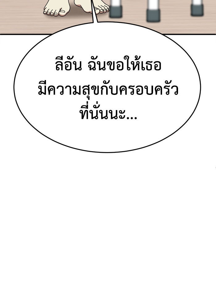 ช่วยเปลี่ยนฉันที - หน้า 94