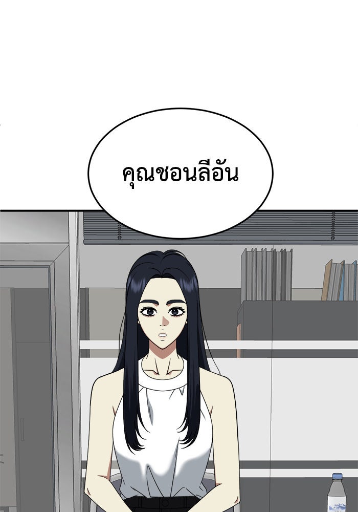 ช่วยเปลี่ยนฉันที - หน้า 95