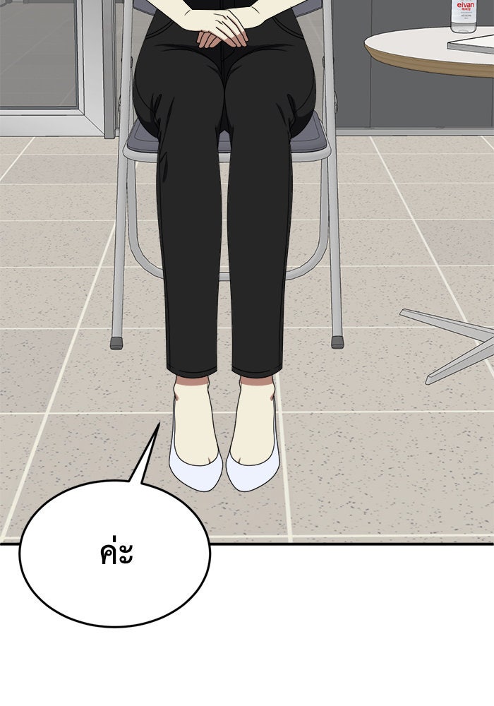 ช่วยเปลี่ยนฉันที - หน้า 96