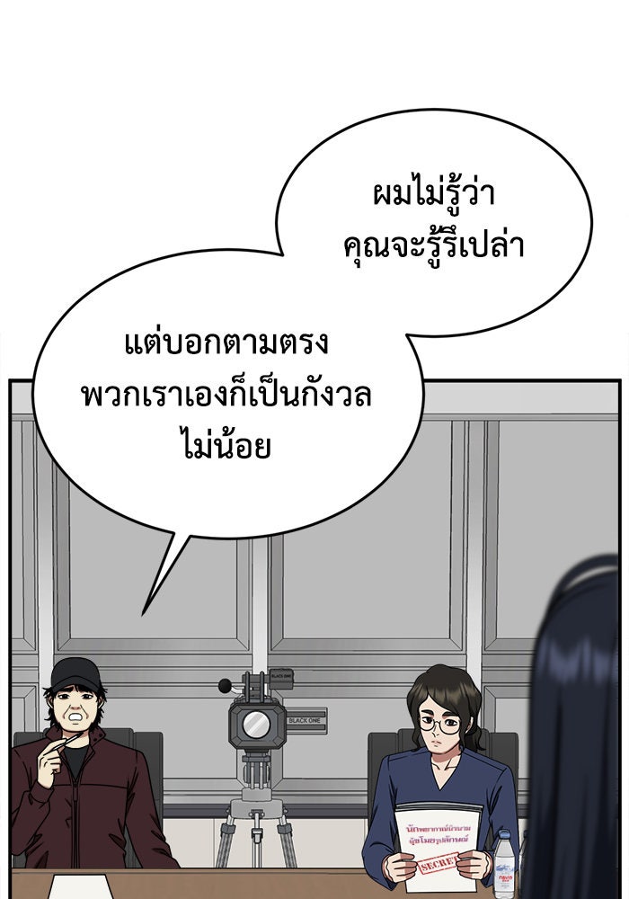 ช่วยเปลี่ยนฉันที - หน้า 97