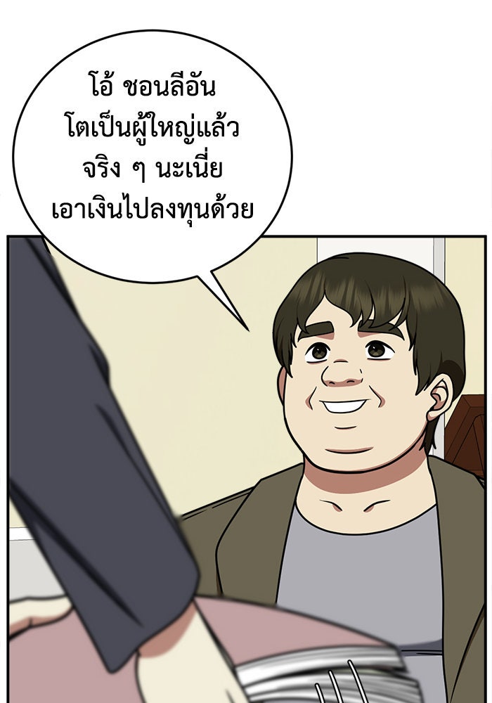 ช่วยเปลี่ยนฉันที - หน้า 116
