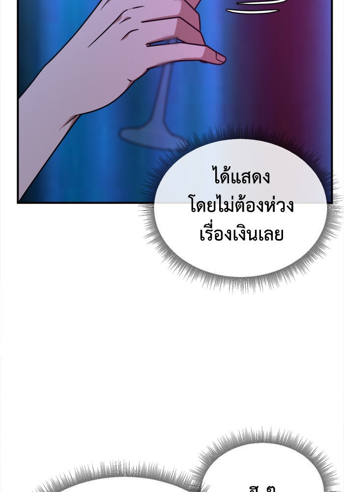 ช่วยเปลี่ยนฉันที - หน้า 136