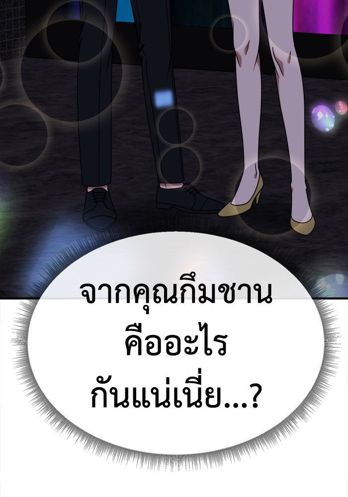 ช่วยเปลี่ยนฉันที - หน้า 151