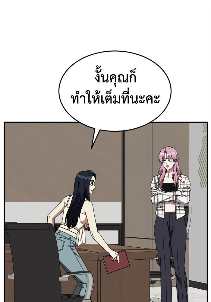 ช่วยเปลี่ยนฉันที - หน้า 3
