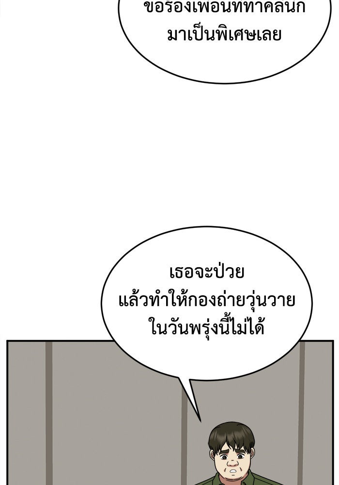 ช่วยเปลี่ยนฉันที - หน้า 32