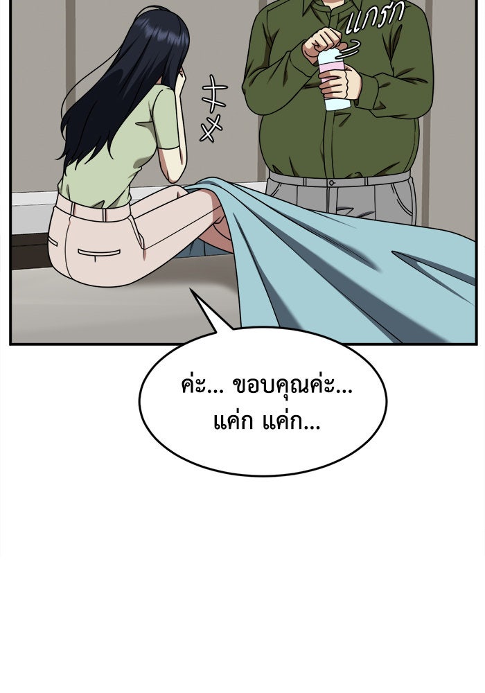 ช่วยเปลี่ยนฉันที - หน้า 33