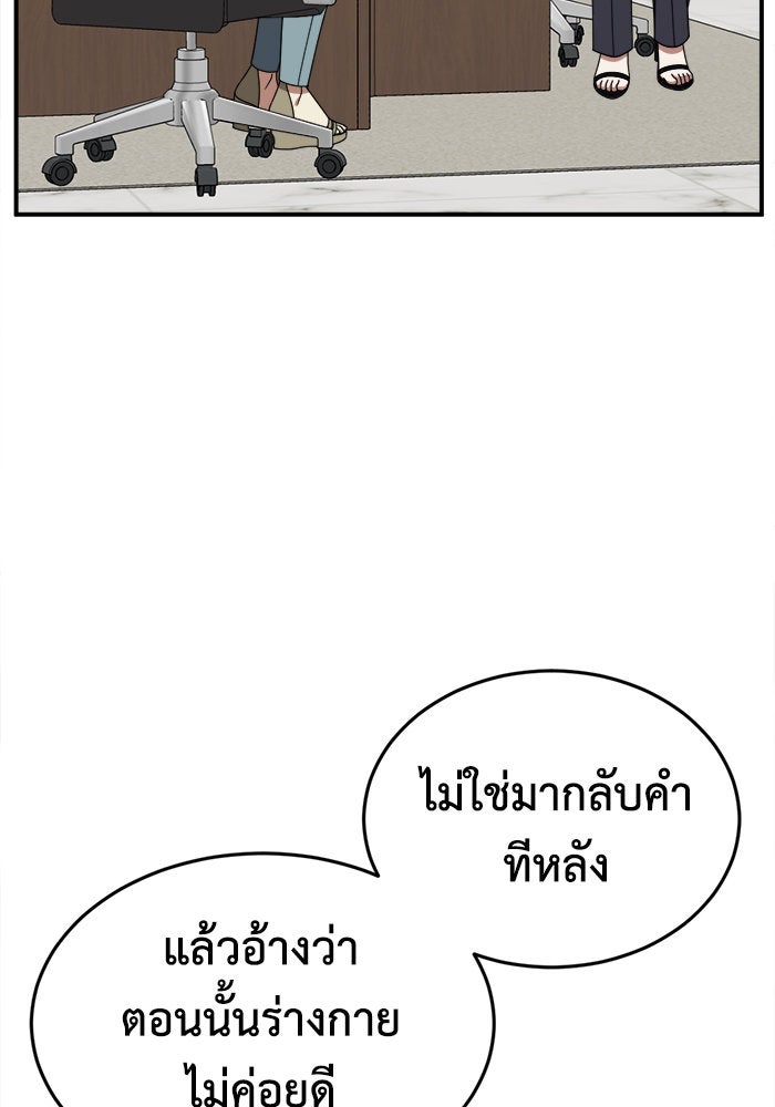 ช่วยเปลี่ยนฉันที - หน้า 4