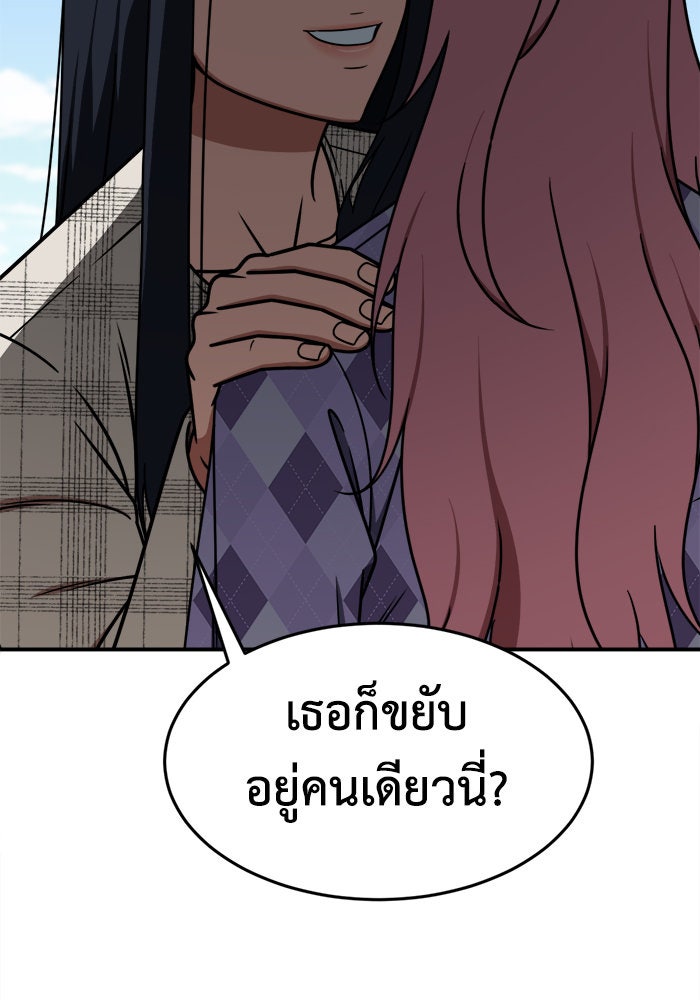 ช่วยเปลี่ยนฉันที - หน้า 71