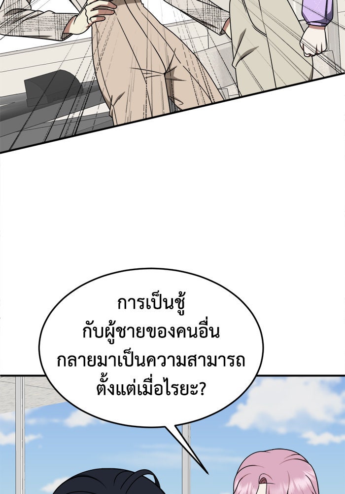 ช่วยเปลี่ยนฉันที - หน้า 73