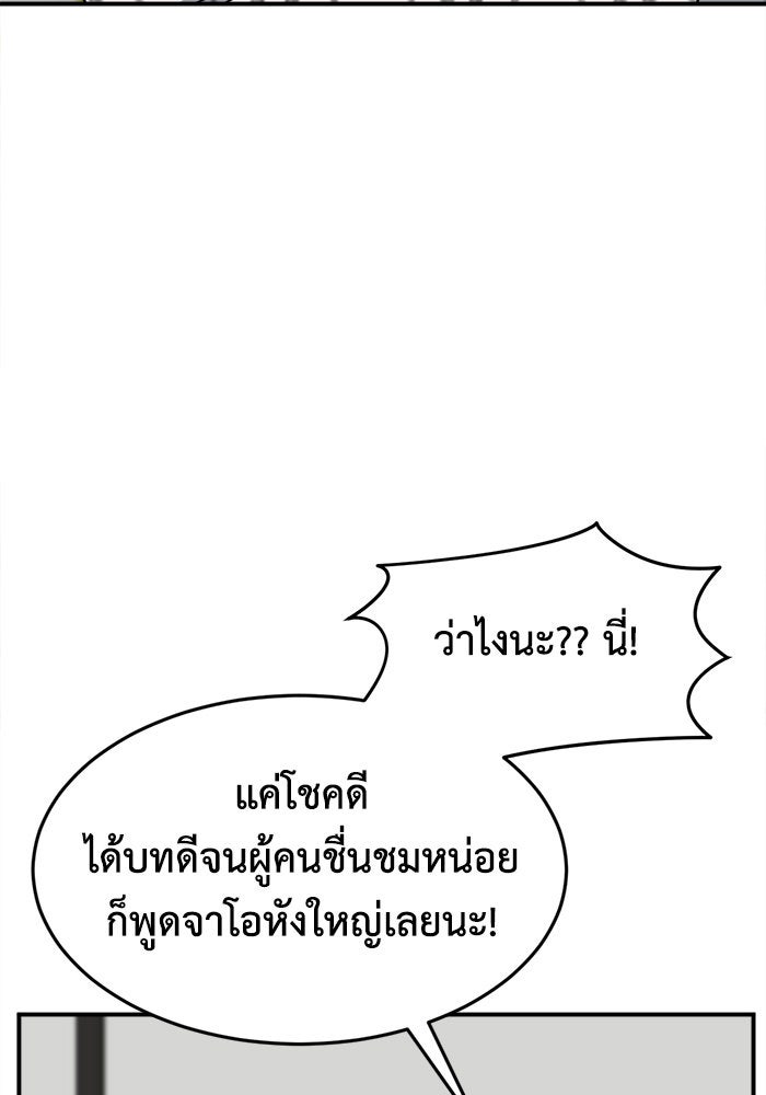 ช่วยเปลี่ยนฉันที - หน้า 8