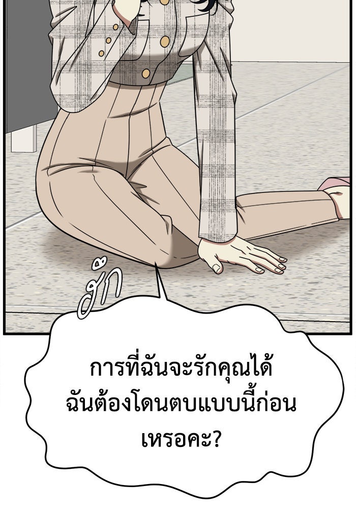 ช่วยเปลี่ยนฉันที - หน้า 89