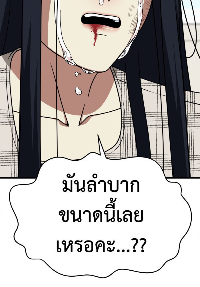 ช่วยเปลี่ยนฉันที - หน้า 91