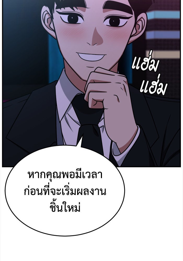 ช่วยเปลี่ยนฉันที - หน้า 2