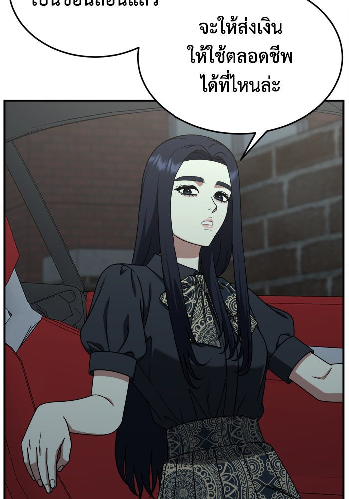 ช่วยเปลี่ยนฉันที - หน้า 39