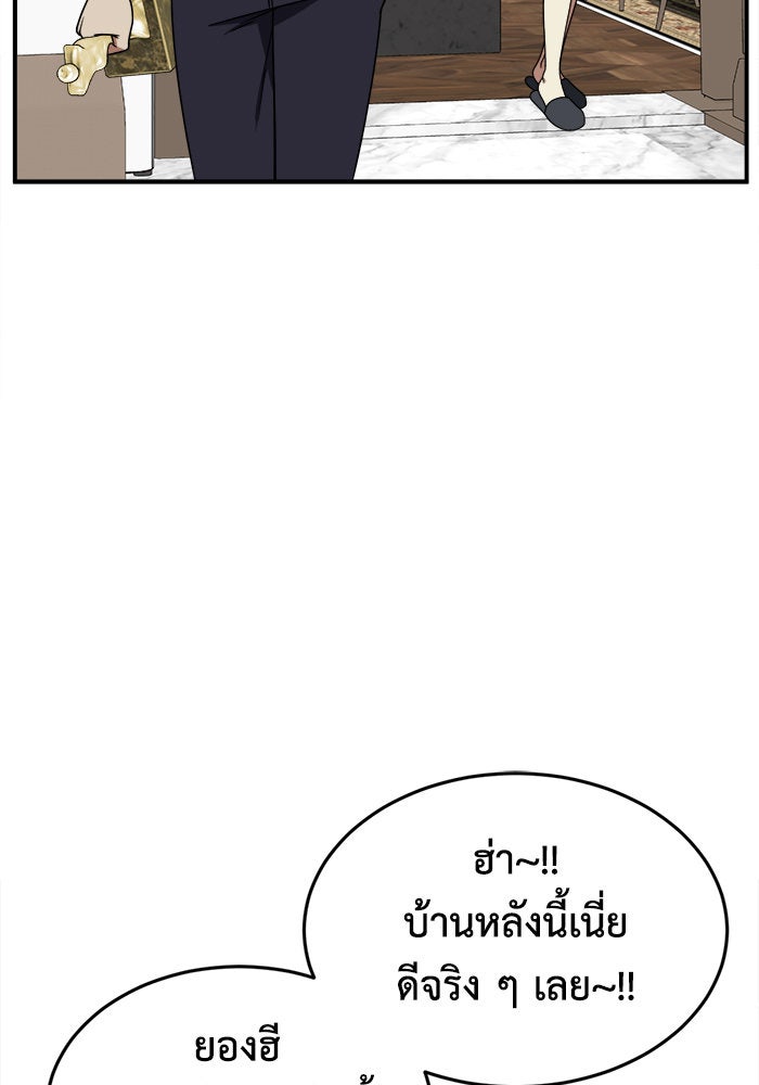 ช่วยเปลี่ยนฉันที - หน้า 39