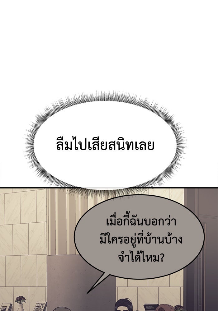 ช่วยเปลี่ยนฉันที - หน้า 97