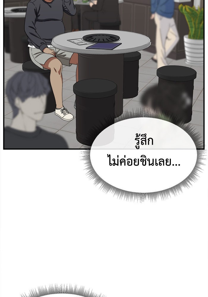 ช่วยเปลี่ยนฉันที - หน้า 3
