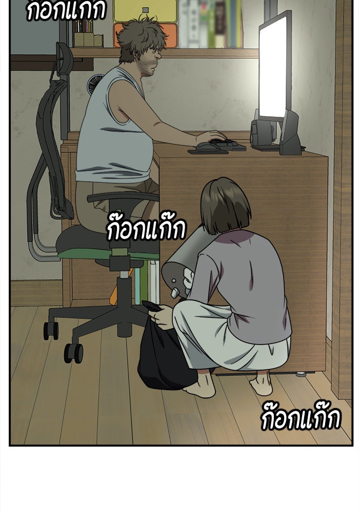 ช่วยเปลี่ยนฉันที - หน้า 97