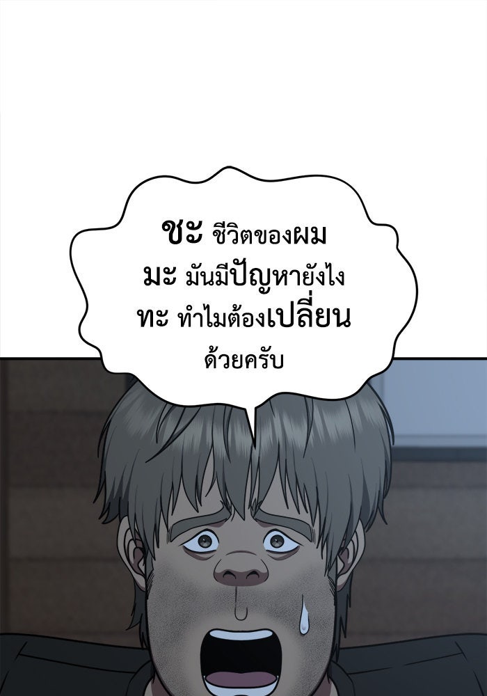 ช่วยเปลี่ยนฉันที - หน้า 1