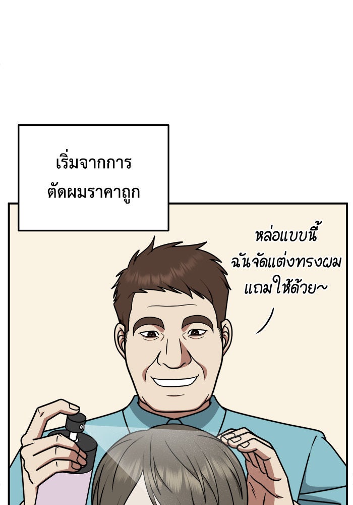 ช่วยเปลี่ยนฉันที - หน้า 116